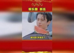 吃瓜娱乐圈又有新瓜了吗